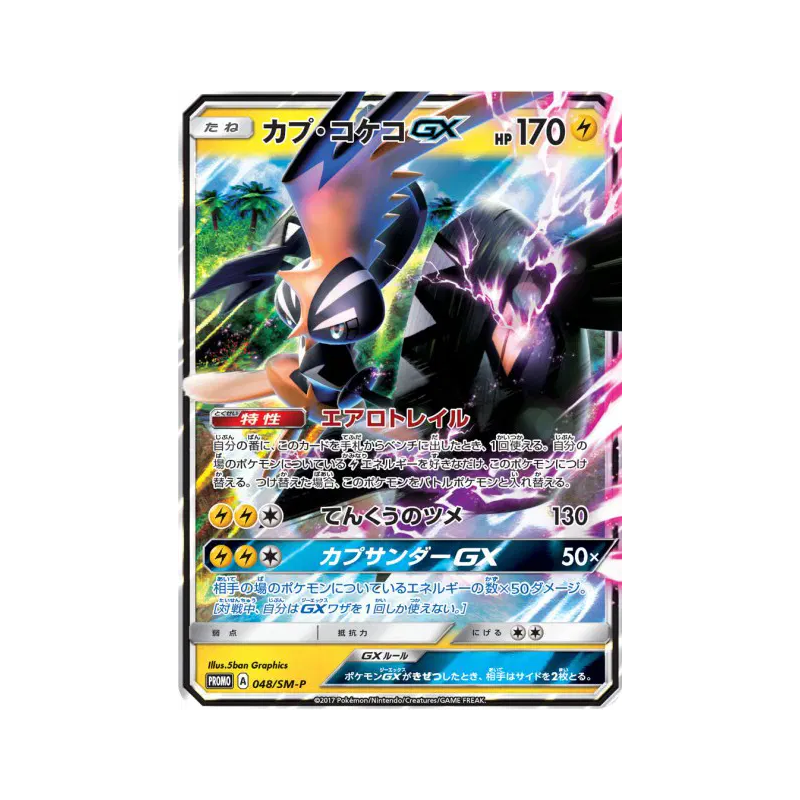 Carte Pokémon Japonaise Tokorico-GX 048/SM-P SM-P Promotional