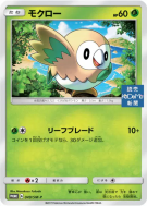 Carte Pokémon Japonaise Brindibou 049/SM-P SM-P Promotional