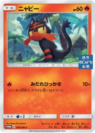 Carte Pokémon Japonaise Flamiaou 050/SM-P SM-P Promotional