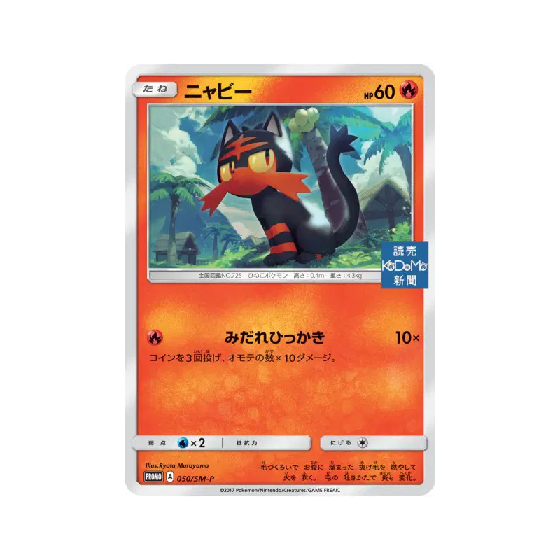Carte Pokémon Japonaise Flamiaou 050/SM-P SM-P Promotional