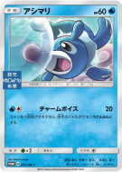 Carte Pokémon Japonaise Otaquin 051/SM-P SM-P Promotional