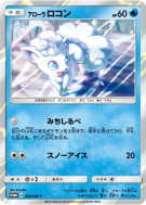 Carte Pokémon Japonaise Goupix d'Alola 052/SM-P SM-P Promotional