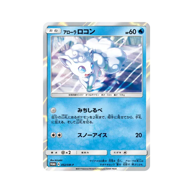 Carte Pokémon Japonaise Goupix d'Alola 052/SM-P SM-P Promotional