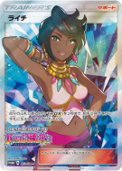 Carte Pokémon Japonaise Alyxia 053/SM-P SM-P Promotional
