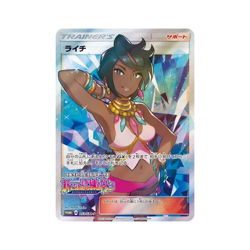 Carte Pokémon Japonaise Alyxia 053/SM-P SM-P Promotional