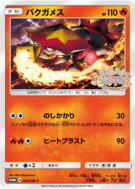 Carte Pokémon Japonaise Boumata 054/SM-P SM-P Promotional