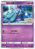 Carte Pokémon Japonaise Vorastérie 056/SM-P SM-P Promotional