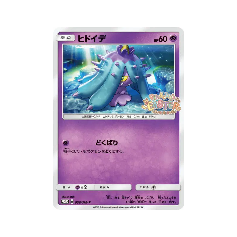 Carte Pokémon Japonaise Vorastérie 056/SM-P SM-P Promotional