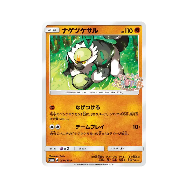 Carte Pokémon Japonaise Quartermac 057/SM-P SM-P Promotional