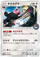 Carte Pokémon Japonaise Chelours 058/SM-P SM-P Promotional