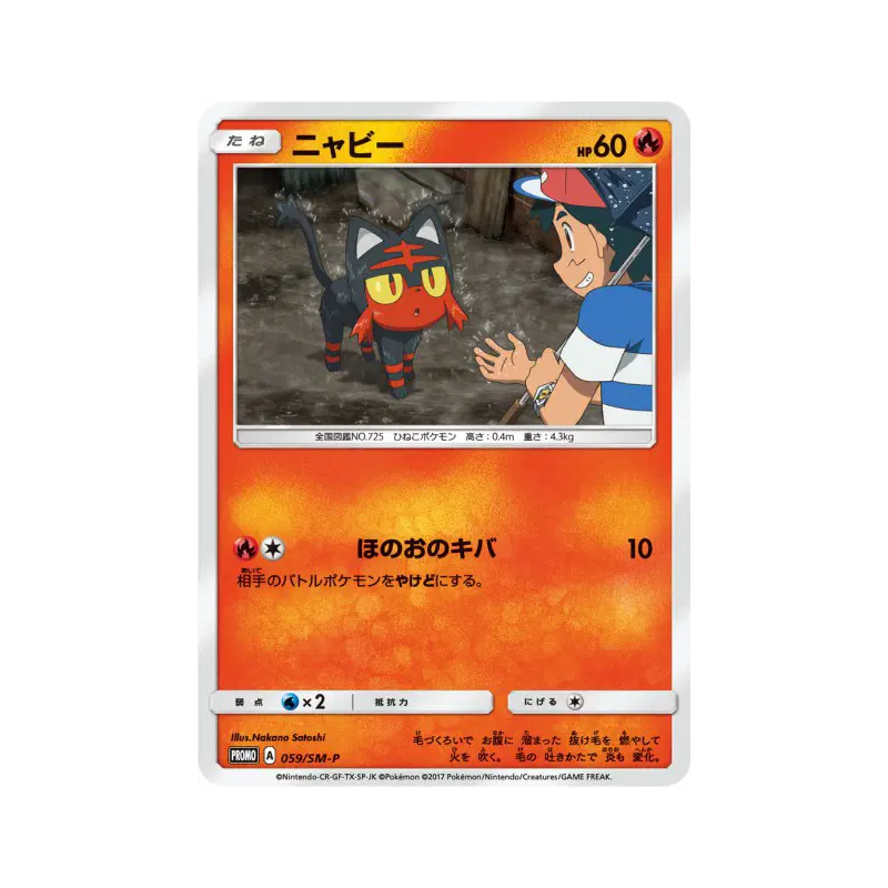 Carte Pokémon Japonaise Flamiaou 059/SM-P SM-P Promotional