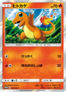 Carte Pokémon Japonaise Salamèche 060/SM-P SM-P Promotional