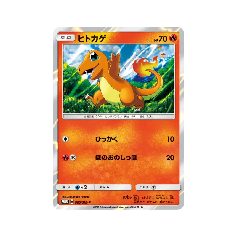 Carte Pokémon Japonaise Salamèche 060/SM-P SM-P Promotional