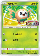 Carte Pokémon Japonaise Brindibou 062/SM-P SM-P Promotional
