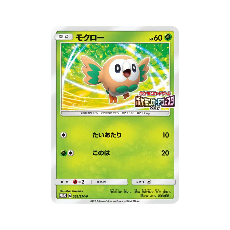 Carte Pokémon Japonaise Brindibou 062/SM-P SM-P Promotional