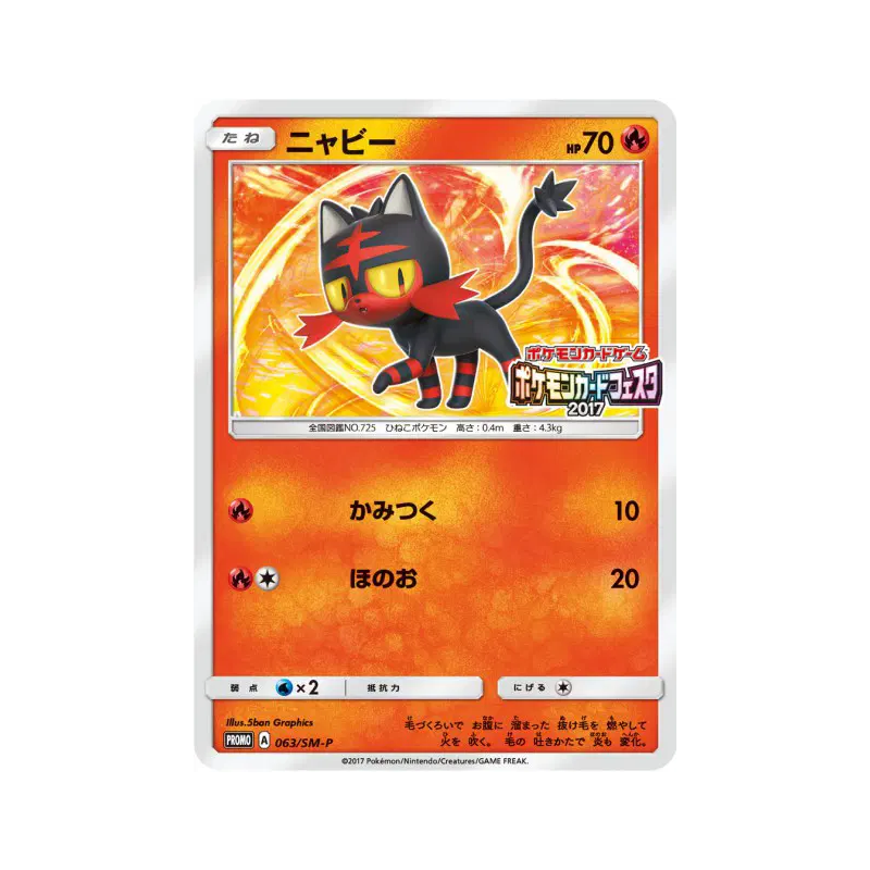 Carte Pokémon Japonaise Flamiaou 063/SM-P SM-P Promotional