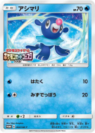 Carte Pokémon Japonaise Otaquin 064/SM-P SM-P Promotional