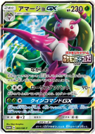 Carte Pokémon Japonaise Sucreine-GX 065/SM-P SM-P Promotional