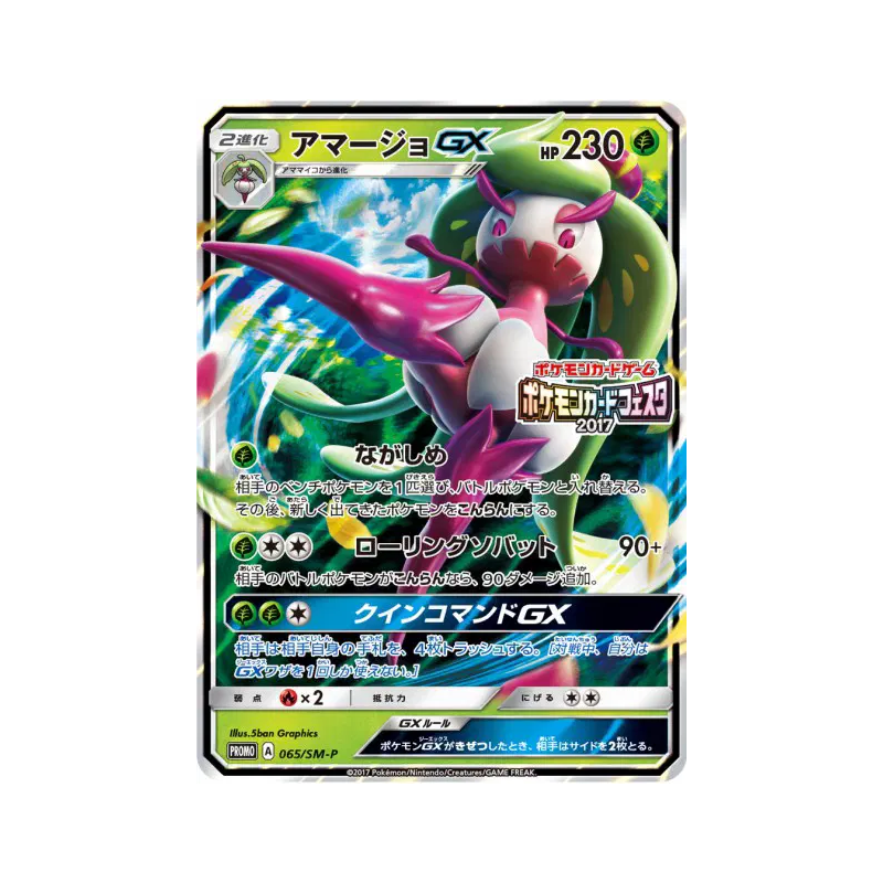 Carte Pokémon Japonaise Sucreine-GX 065/SM-P SM-P Promotional