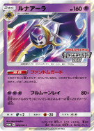 Carte Pokémon Japonaise Lunala 066/SM-P SM-P Promotional