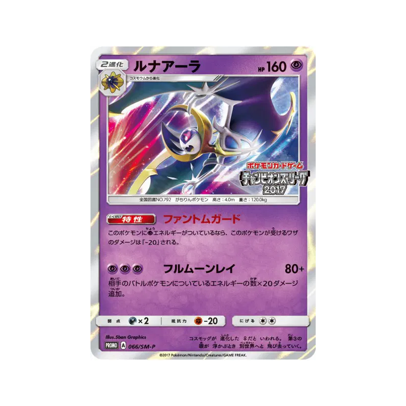 Carte Pokémon Japonaise Lunala 066/SM-P SM-P Promotional