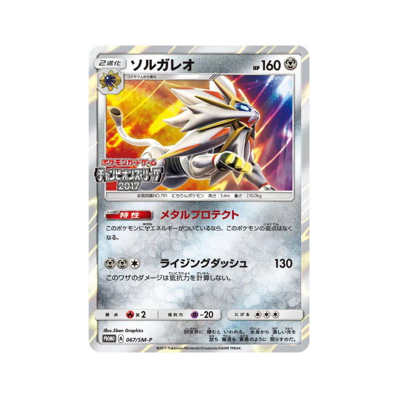 Carte Pokémon Japonaise Solgaleo 067/SM-P SM-P Promotional