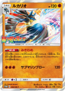 Carte Pokémon Japonaise Lucario 069/SM-P SM-P Promotional