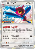 Carte Pokémon Japonaise Porygon-Z 070/SM-P SM-P Promotional