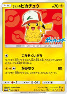 Carte Pokémon Japonaise Pikachu de Sacha 071/SM-P SM-P Promotional