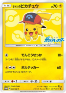 Carte Pokémon Japonaise Pikachu de Sacha 073/SM-P SM-P Promotional