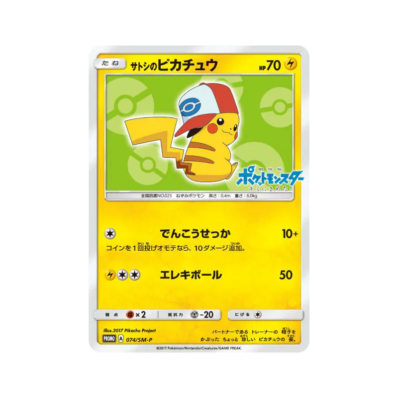 Carte Pokémon Japonaise Pikachu de Sacha 074/SM-P SM-P Promotional