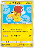 Carte Pokémon Japonaise Pikachu de Sacha 075/SM-P SM-P Promotional