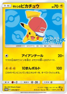 Carte Pokémon Japonaise Pikachu de Sacha 076/SM-P SM-P Promotional