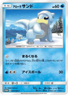 Carte Pokémon Japonaise Sabelette d'Alola 077/SM-P SM-P Promotional