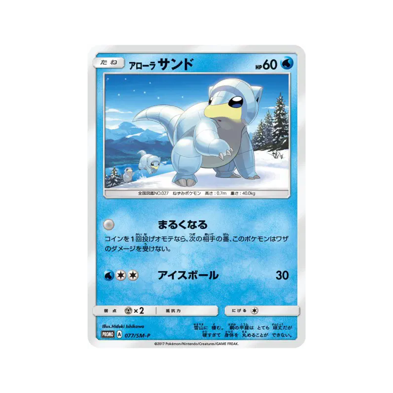 Carte Pokémon Japonaise Sabelette d'Alola 077/SM-P SM-P Promotional
