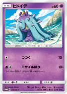 Carte Pokémon Japonaise Vorastérie 078/SM-P SM-P Promotional