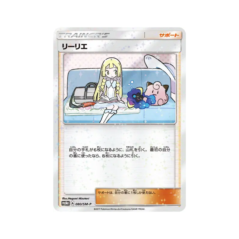 Carte Pokémon Japonaise Lilie 080/SM-P SM-P Promotional