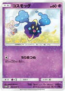 Carte Pokémon Japonaise Cosmog 081/SM-P SM-P Promotional