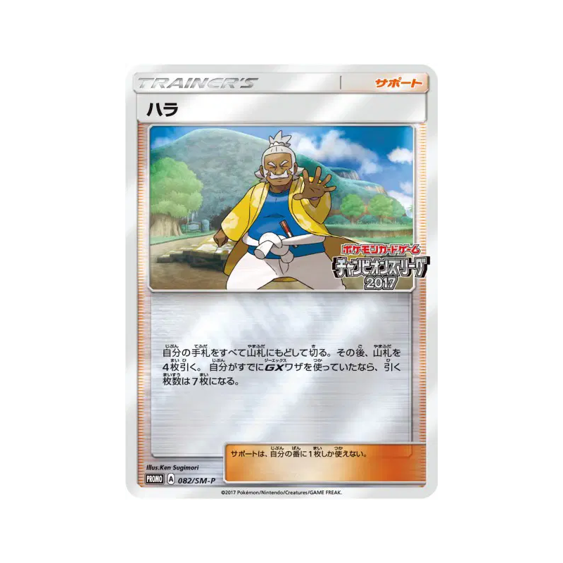 Carte Pokémon Japonaise Pectorius 082/SM-P SM-P Promotional
