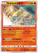Carte Pokémon Japonaise Ho-Oh Brillant 083/SM-P SM-P Promotional