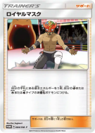 Carte Pokémon Japonaise Royal Mask 084/SM-P SM-P Promotional