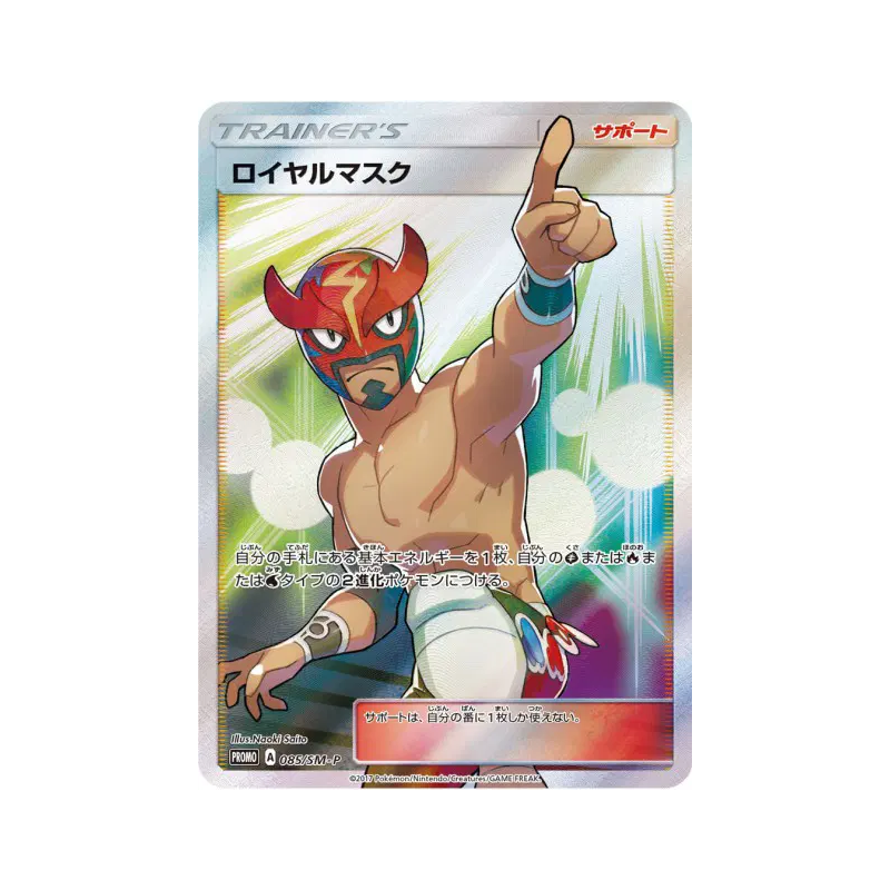 Carte Pokémon Japonaise Royal Mask 085/SM-P SM-P Promotional