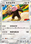 Carte Pokémon Japonaise Chelours 087/SM-P SM-P Promotional