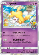 Carte Pokémon Japonaise Jirachi 089/SM-P SM-P Promotional