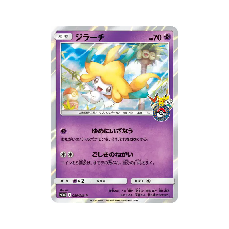 Carte Pokémon Japonaise Jirachi 089/SM-P SM-P Promotional