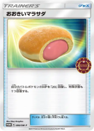 Carte Pokémon Japonaise Malasada Maxi 090/SM-P SM-P Promotional