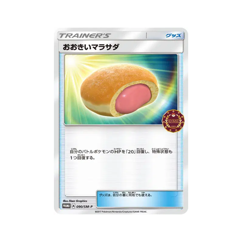Carte Pokémon Japonaise Malasada Maxi 090/SM-P SM-P Promotional