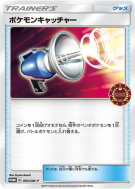 Carte Pokémon Japonaise Attrape-Pokémon 093/SM-P SM-P Promotional