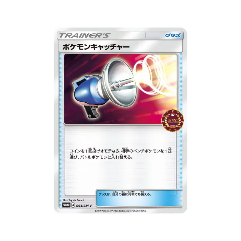 Carte Pokémon Japonaise Attrape-Pokémon 093/SM-P SM-P Promotional