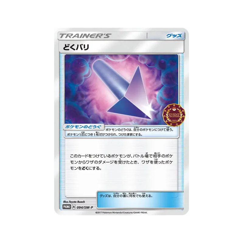 Carte Pokémon Japonaise Pic Venin 094/SM-P SM-P Promotional